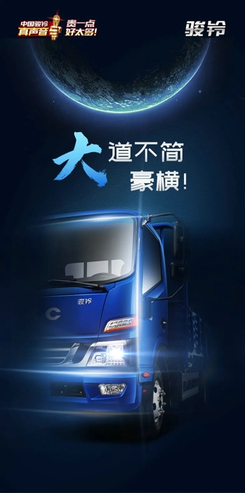 骏铃5.webp.jpg