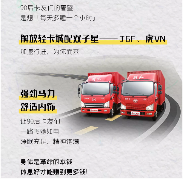 解放轻卡66.png