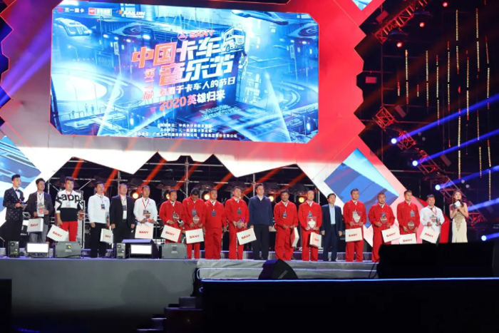 2020年10月8日，在长沙市市委宣传部指导下，由三一重卡主办，玉柴股份、赛轮集团协办的英雄归来·第二届卡车音乐节在湖南长沙三一超级工厂盛大开幕！