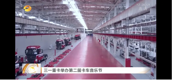 2020年10月8日，英雄归来·第二届中国卡车音乐节在长沙三一重卡超级工厂盛大开幕，六款三一重卡新车同时首发上市，标志着三一重卡在产品矩阵再上新台阶。