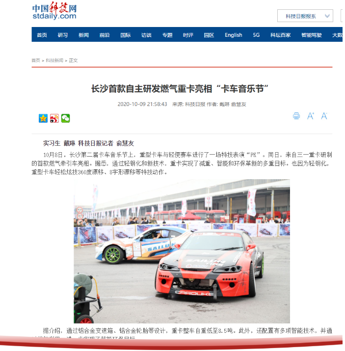 2020年10月8日，英雄归来·第二届中国卡车音乐节在长沙三一重卡超级工厂盛大开幕，六款三一重卡新车同时首发上市，标志着三一重卡在产品矩阵再上新台阶。