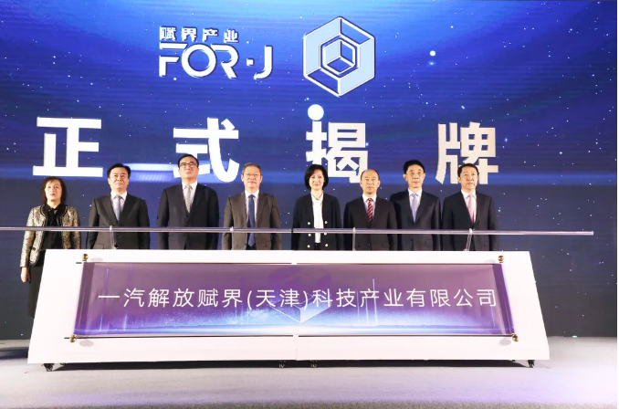 2020年9月24日，一汽解放赋界产业公司在天津揭牌亮相。当天解放赋界产业与天津东疆保税港区签署战略合作协议，并发布快修连锁平台-赋界卡修APP。