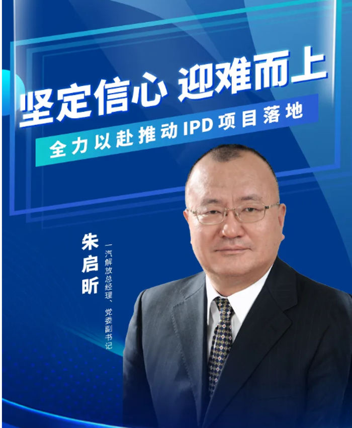 近年来，随着商用车市场的不断发展，国内竞争国际化态势愈加明显。作为中国商用车行业的旗帜，一汽解放近几年取得了一定成绩，达成了较好的经营成果，但是在产上市周期、新产品收入占比、客户满意度和盈利能力等方面与国际标准还存在很大差距，在“中国第一、世界一流”的战略指引下，解放要实现“四翻番，四领先”奋斗目标，要通过资本市场开展新业态布局，没有强大的流程和高效率的管理体系作支撑，是很难实现的。
