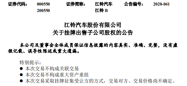 江铃公告.png