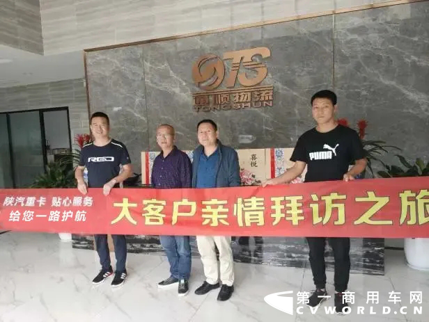 为提升客户满意度，打造陕汽良好口碑，近日，陕重汽销售公司总部联合办事处进行大客户拜访，逐一对大客户送上礼品或配件，关注客户反馈的产品及服务需求。