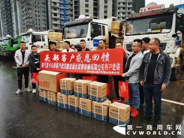 为提升客户满意度，打造陕汽良好口碑，近日，陕重汽销售公司总部联合办事处进行大客户拜访，逐一对大客户送上礼品或配件，关注客户反馈的产品及服务需求。