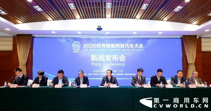 世界智能网联汽车大会.png