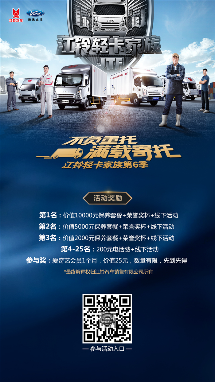 江铃轻卡家族第6季2_副本.png