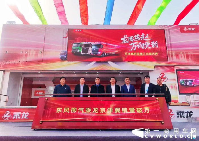 东风柳汽乘龙.png