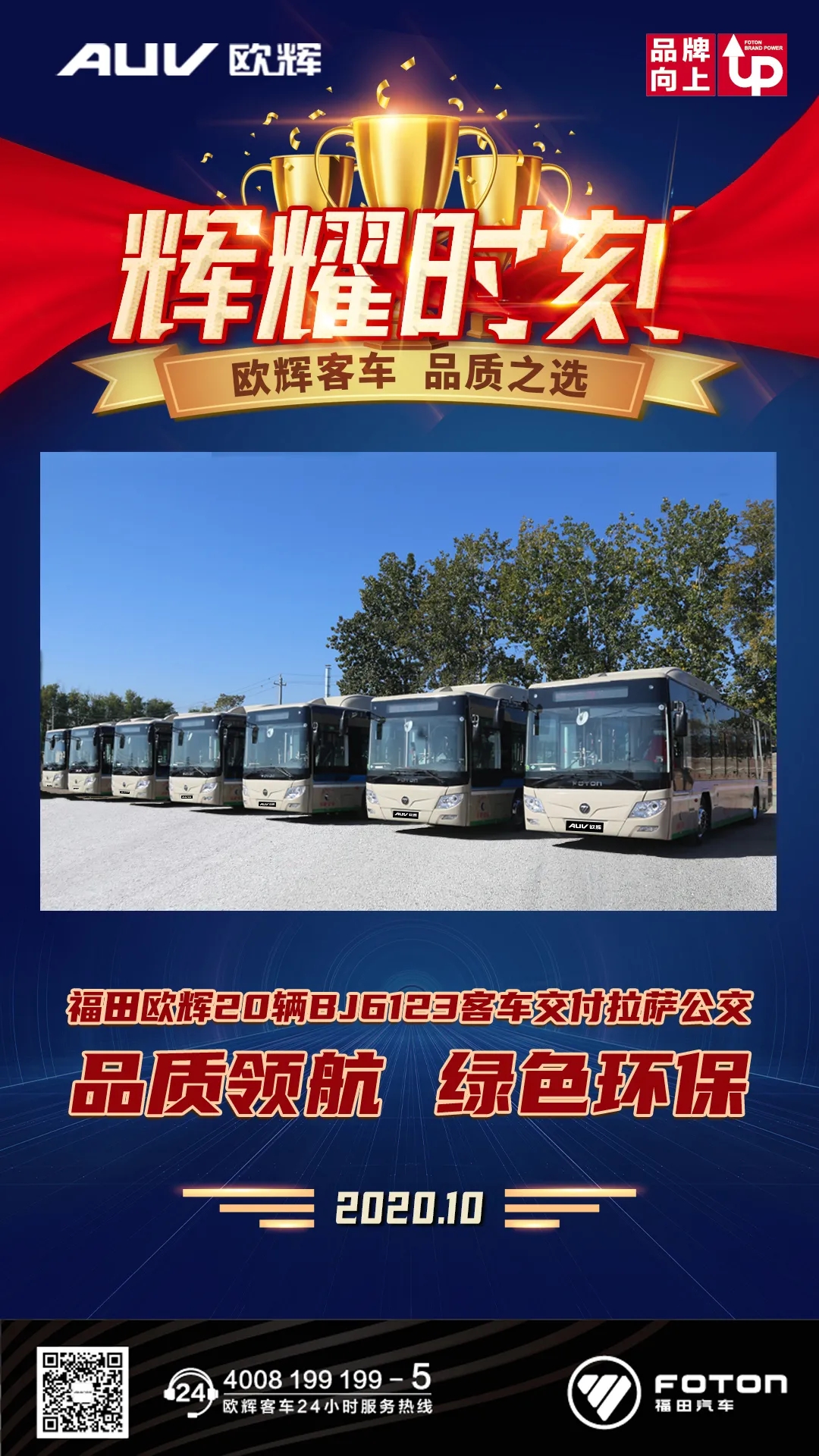 福田欧辉客车交付拉萨公交.jpg