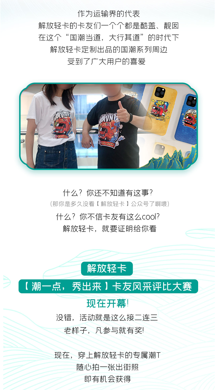 “潮一点，秀出来”1_副本2.png
