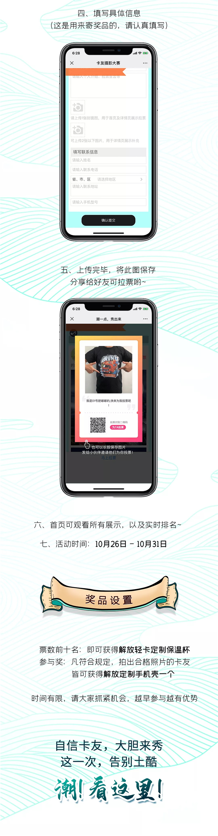 “潮一点，秀出来”3_副本.jpg
