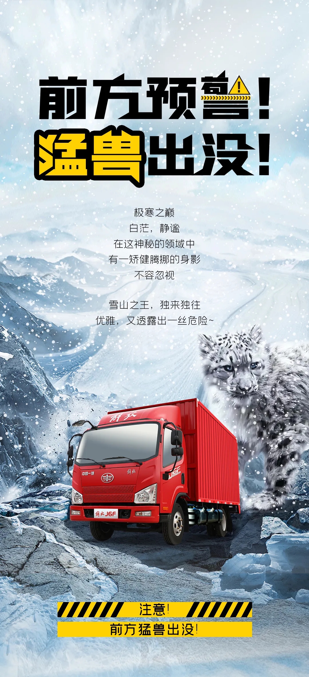 解放J6F极地版1.jpg