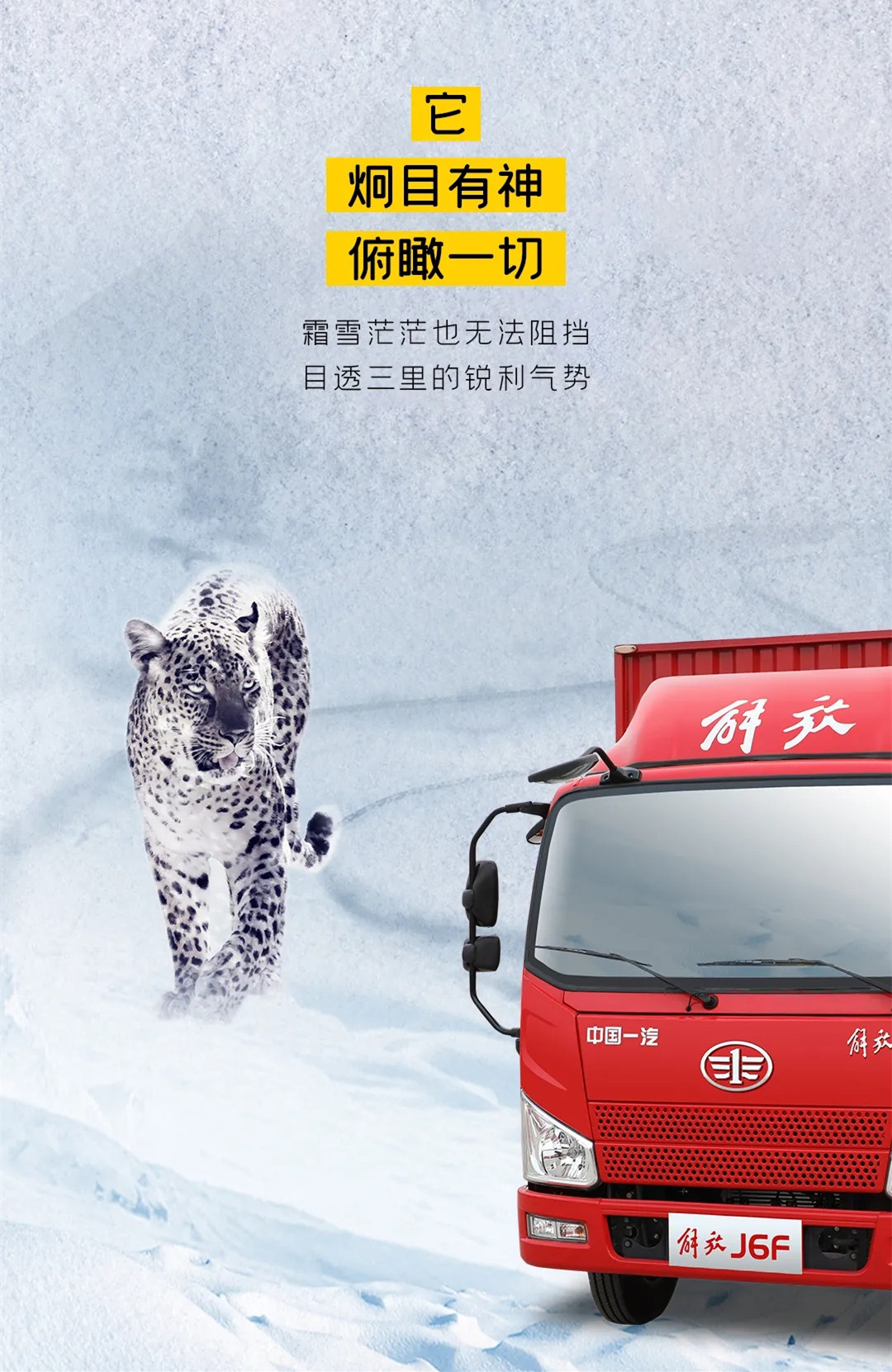 解放J6F极地版2_副本2.jpg