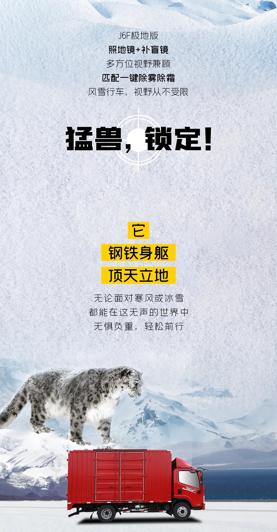 解放J6F极地版3_副本1.jpg
