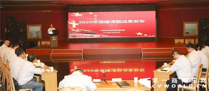 10月28日，发动机事业部党委组织召开2020年党建课题研讨成果发布会。事业部党委副书记、纪委书记许海根，各党总支（支部）书记及相关党务工作者参加了发布会。