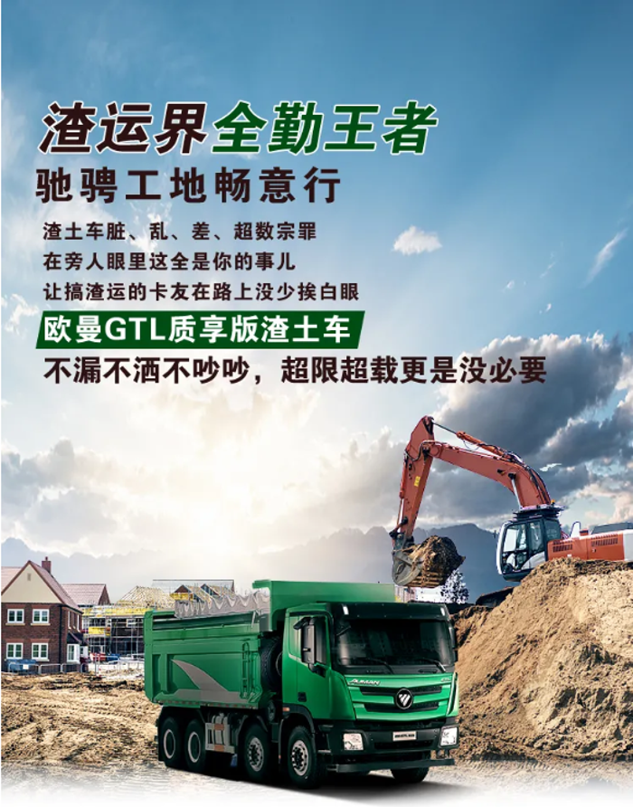 渣运界全勤王者，驰骋工地畅意行