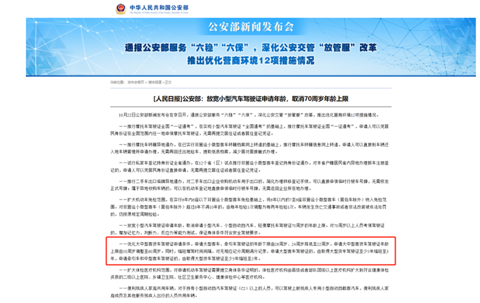 10月22日公安部新闻发布会在京召开，通报公安部服务“六稳”“六保”，深化公安交管“放管服”改革，推出优化营商环境12项措施情况。新措施中提到“申请牵引车驾驶证的年龄下限由24周岁降低至22周岁；”这意味着最早22岁就可以开牵引车，运输行业将有更多年轻人涌入。