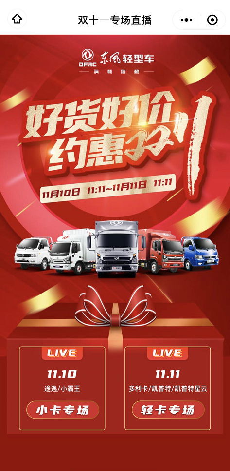 两场直播，5个小时，超万人观看，近6万次点赞，累计成交近300单，直播累计成交额超300万元……如果只看结果，这个表现放在“双11”这场狂欢中算不上突出；但走进直播，您或许真的可以感受到，“2020年，我们卡友也有自己的双11啦！”那种实惠的喜悦。