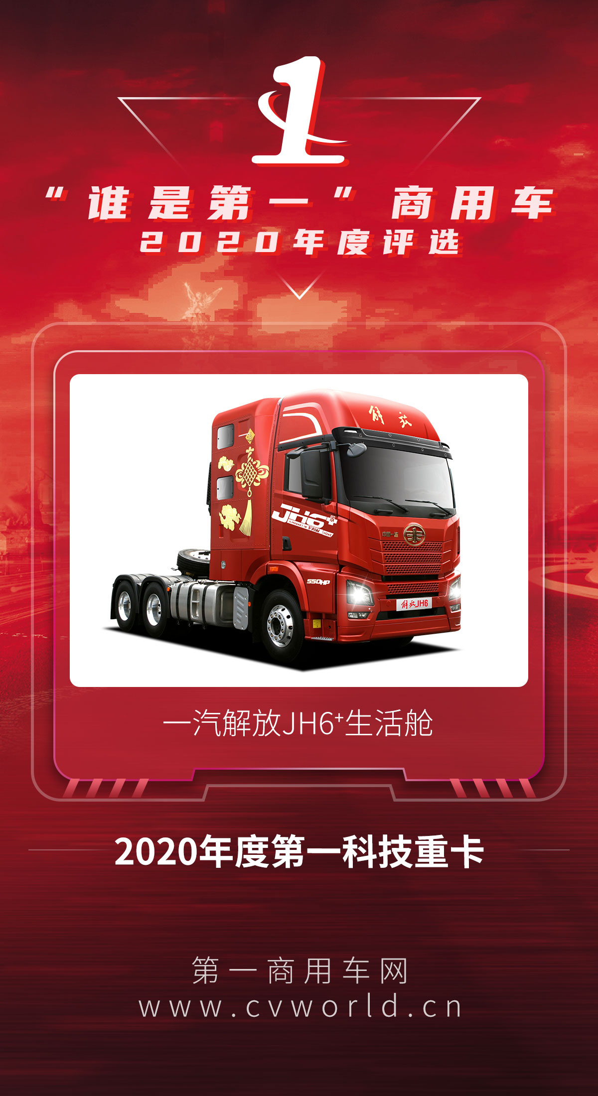 第一科技重卡.jpg