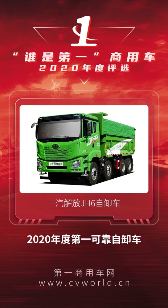 第一可靠自卸车.jpg