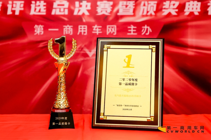 11月25日，北汽昌河福瑞达K系列微卡凭借过硬的产品品质，在2020（第五届）“谁是第一”商用车年度评选中夺得“2020年度第一品质微卡”殊荣。
