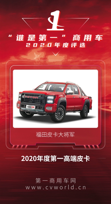 第一高端皮卡.jpg