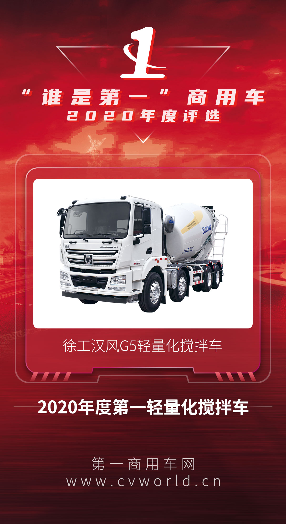 第一轻量化搅拌车.jpg