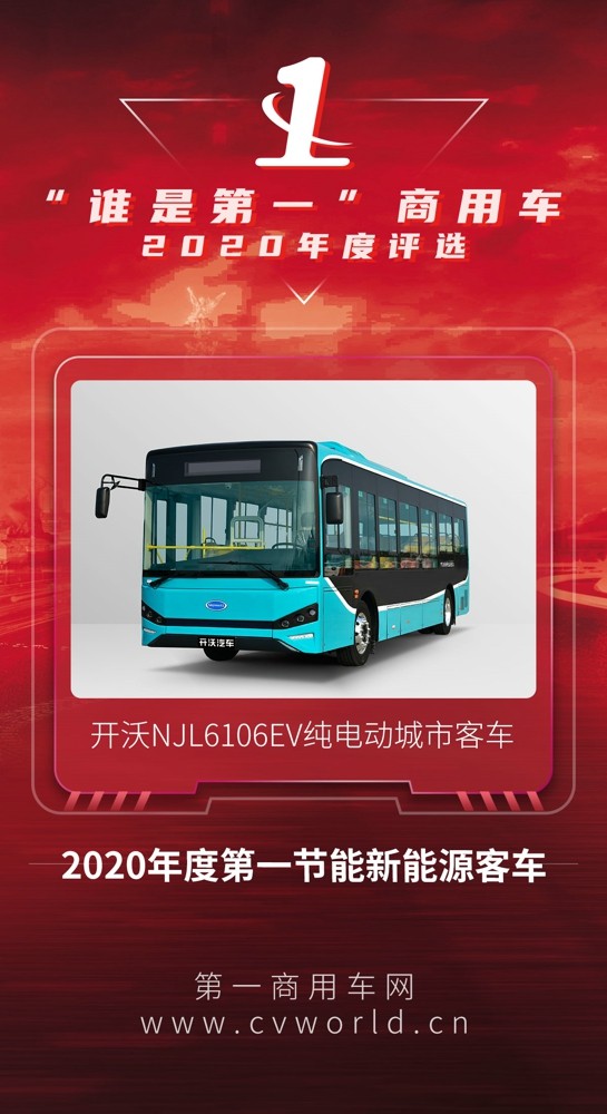 第一节能新能源客车.jpg