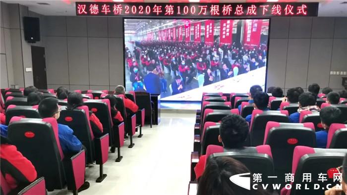 11月30日上午，陕西汉德车桥有限公司召开以“携手跨双百 志远启新篇”为主题的2020年第100万根桥总成下线仪式。