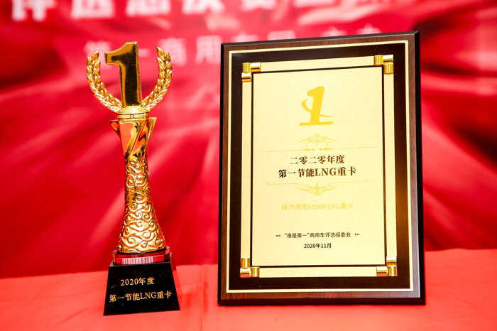 第一节能LNG重卡-陕汽德龙X5000（1）.jpg