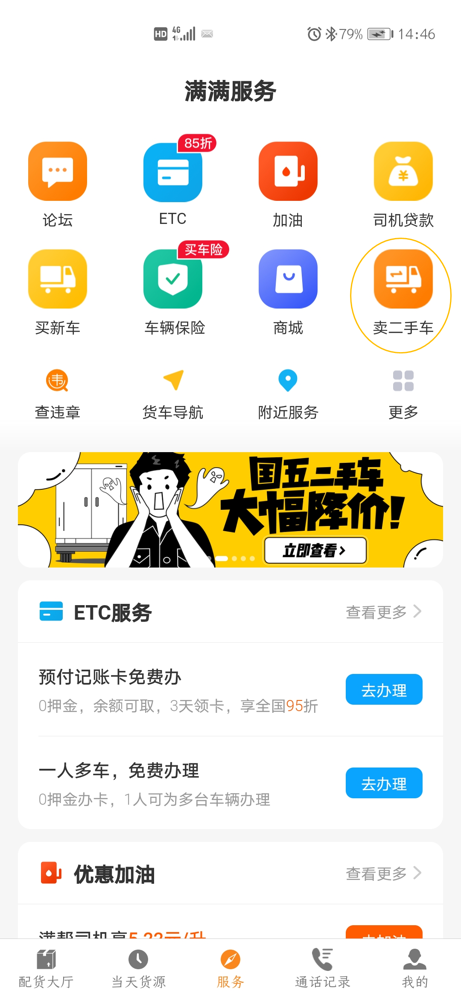 岁末年初是商用车置换传统高峰时期，加之2021年7月1日起重型柴油车将执行国六标准，届时，国三车辆将强制报废，国四车辆将逐渐无法过户，国五车辆将无法上牌，保值率趋低。满帮二手车预测，在此背景下，商用车置换量将在稳定增长中迎来小高潮。