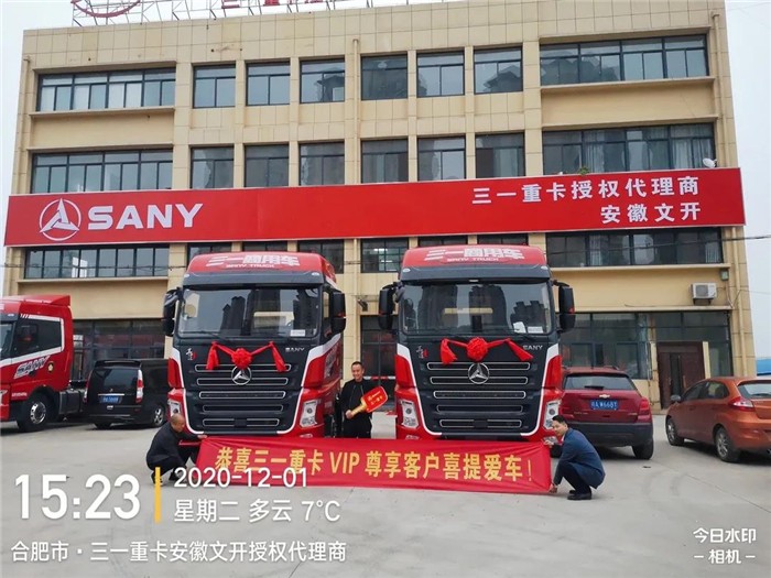 转眼2020年即将接近尾声，进入了一年度一度的运输旺季，许多卡友也纷纷紧抓年底优惠购车的机会，增购或者换新车。而三一重卡更是卖得异常火爆，不仅前来三一重卡长沙超级工厂提车的卡友络绎不绝，全国各地三一重卡的交车活动也进行地如火如荼，一辆辆崭新的重卡交到卡友手里，接下来一起看看交车盛况！