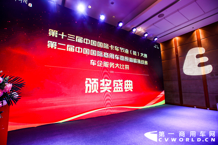 车企服务大比拼颁奖典礼.png
