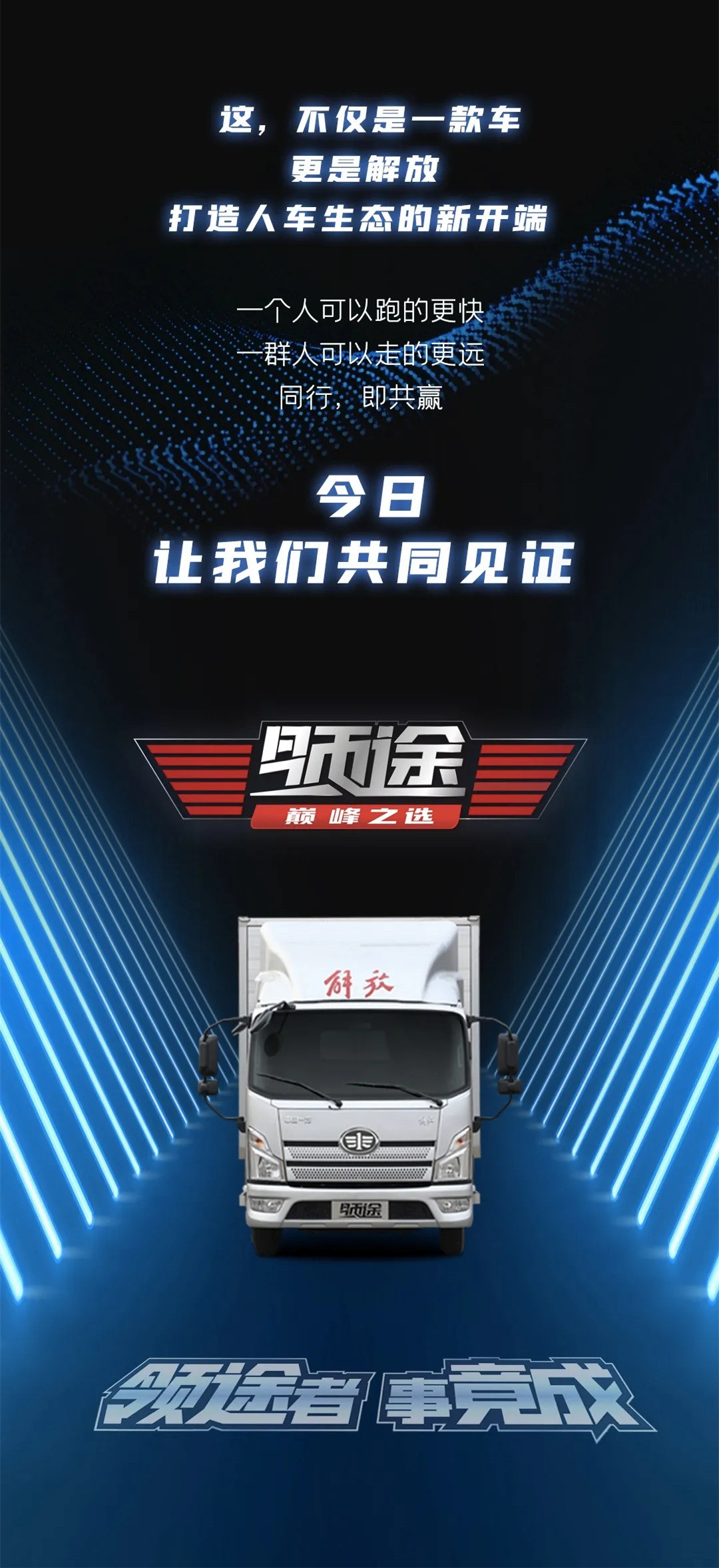 解放领途轻卡5.jpg