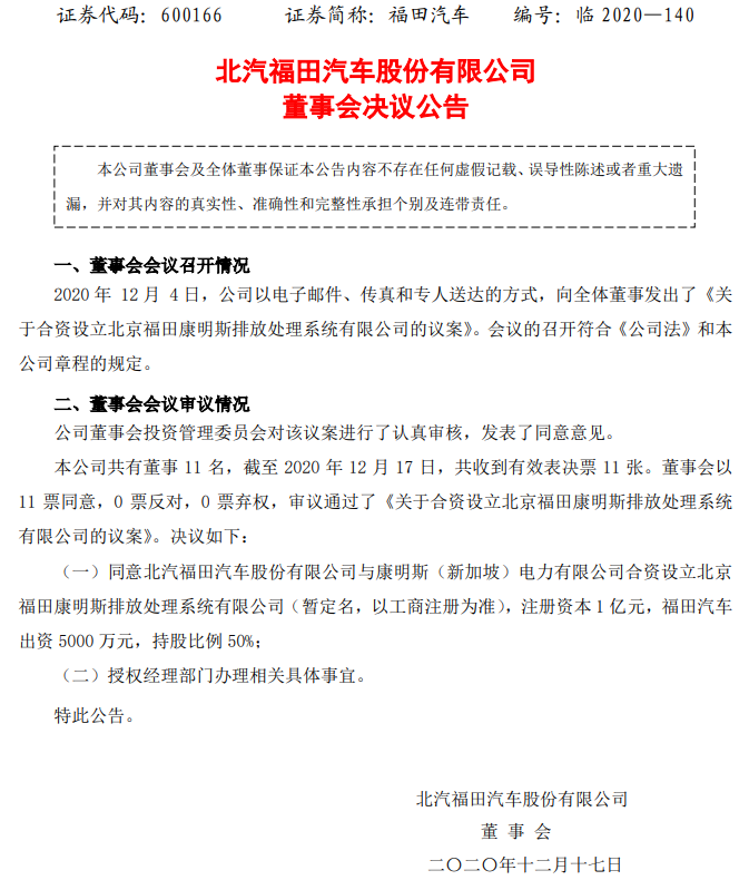 福田公告.png