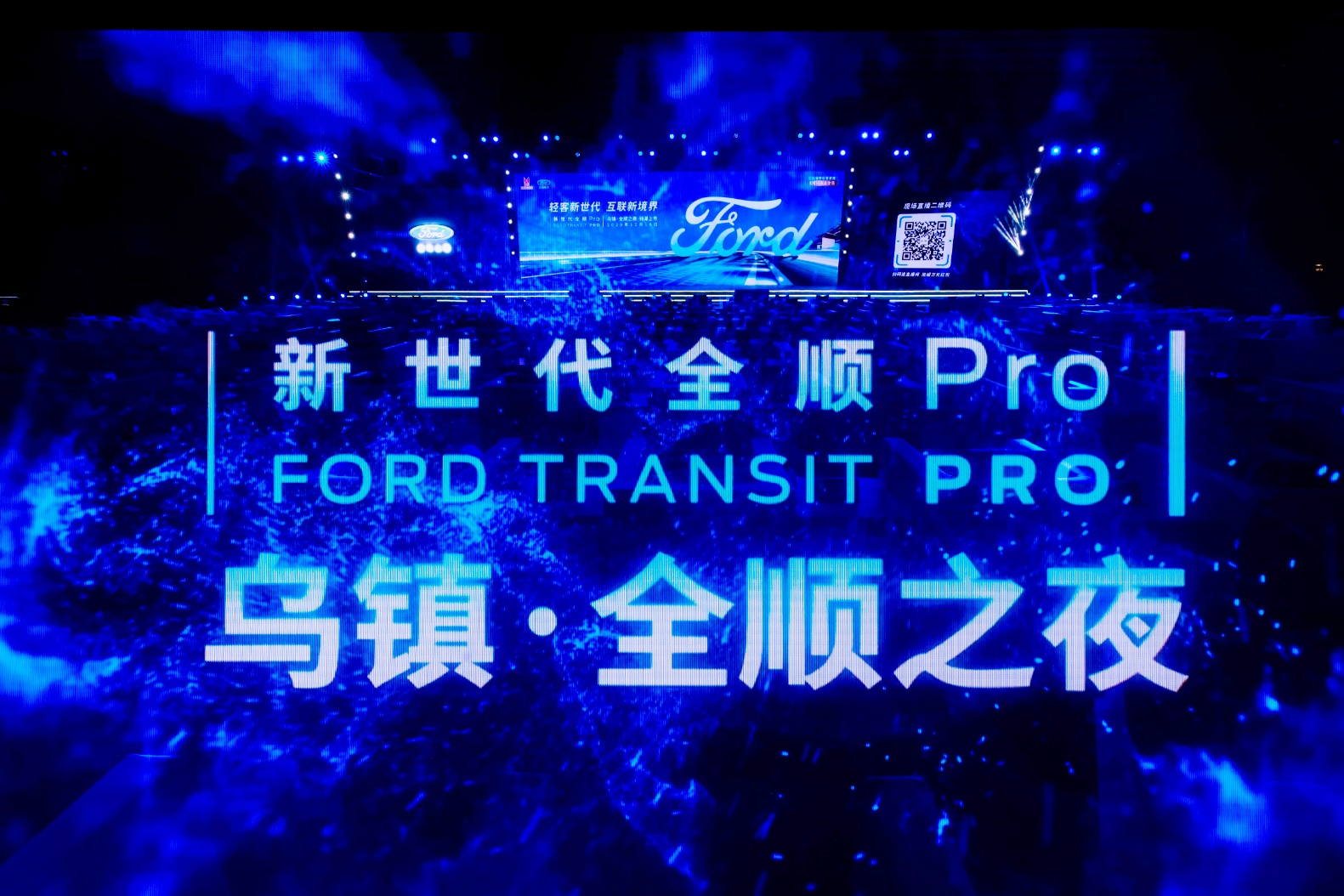12月19日，江铃福特全新数字化轻客新世代全顺Pro在乌镇互联网国际会展中心正式上市，售价16.38万元起，凭借超前的数字化服务理念和智能化技术，新世代全顺Pro为轻客用户量身打造了“Uptime 100%全时营运解决方案”，引领轻客行业新变革。