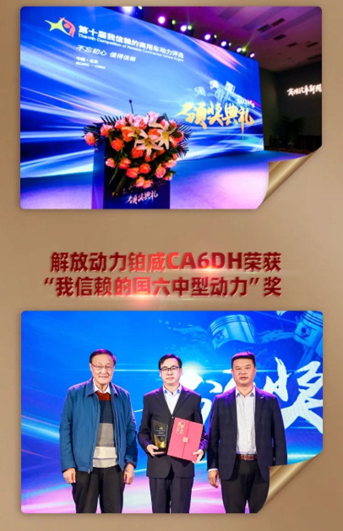 两大奖项，花落解放动力！