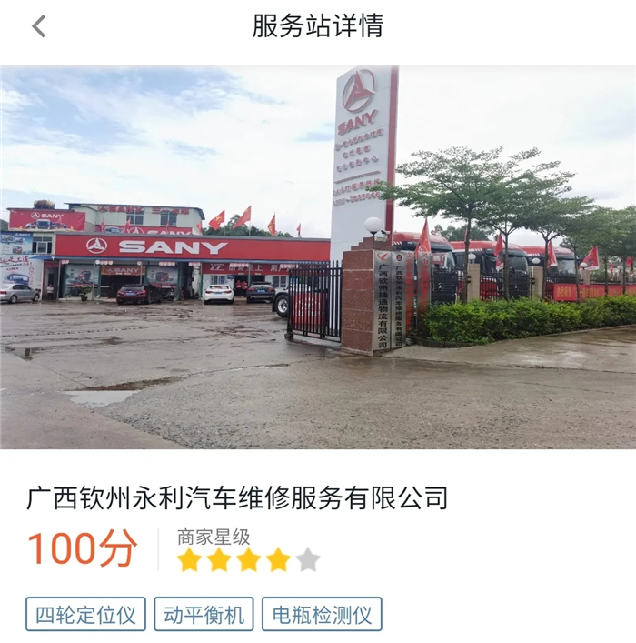 在广西钦州有这样一家服务站，售后好评高达100分，只要去过的卡友都是乐呵呵的，这家服务站究竟有什么样的魅力让卡友们给出如此好评呢？现在我们就采访到了钦州易通物流有限公司的总经理胡仲荣和广西钦州永利汽车维修服务有限公司服务站站长吴汉奇，来听听他们是如何做到的。