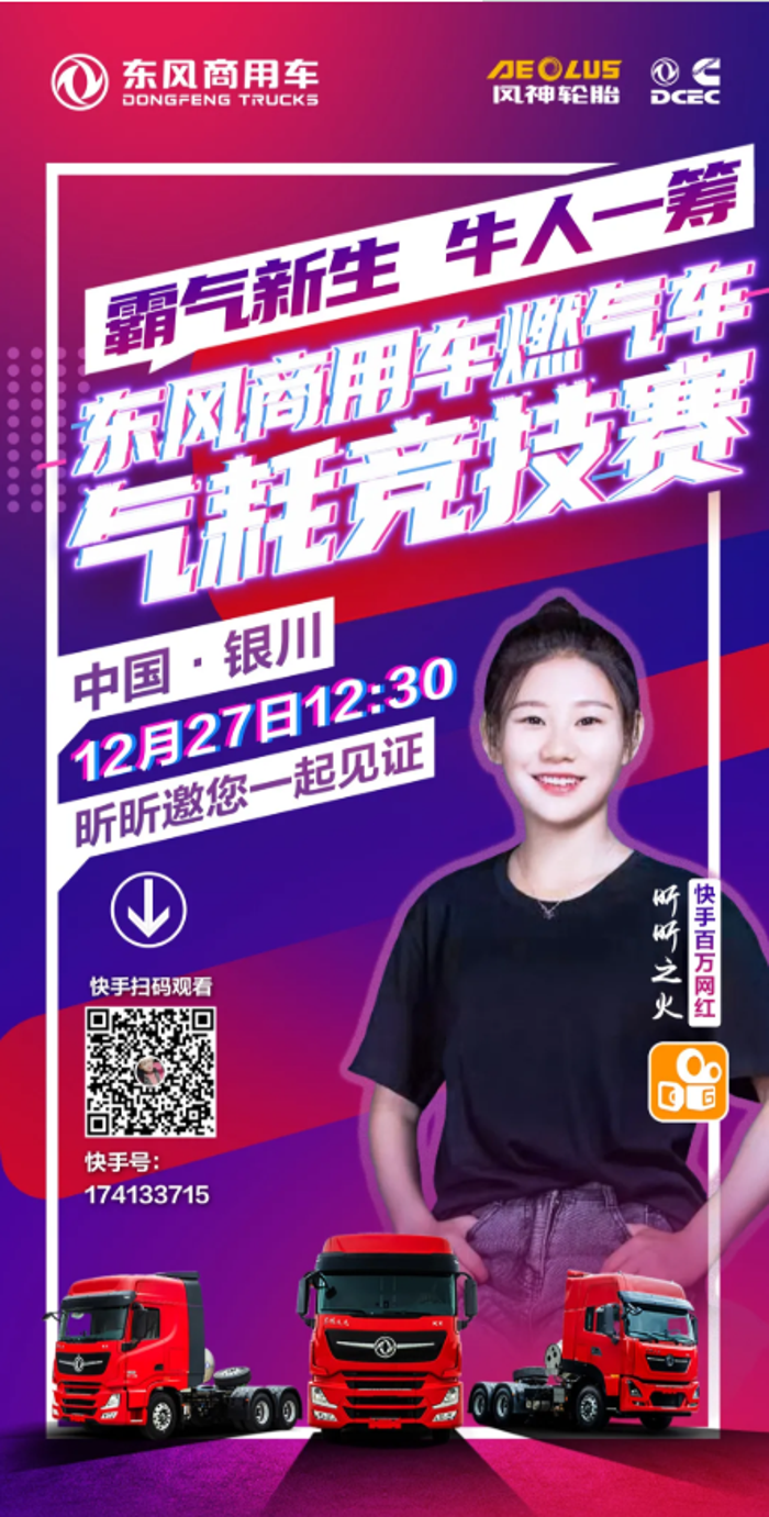东风6.png