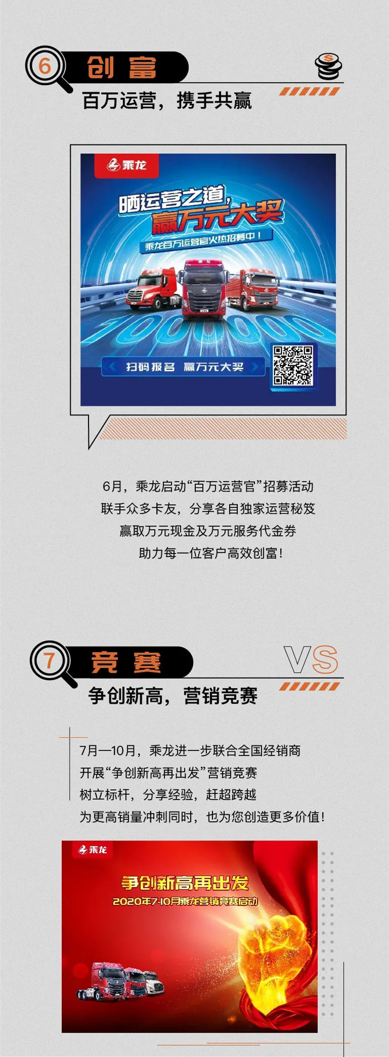 乘龙8.jpg