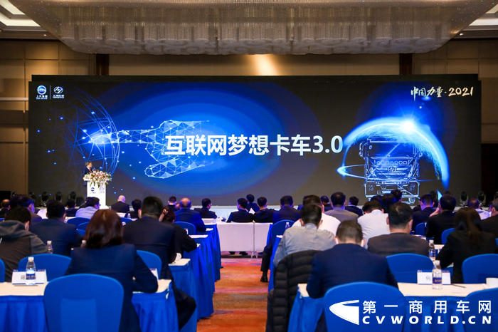 上汽红岩互联网梦想卡车3.0正式发布1.png