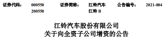 江铃公告.png