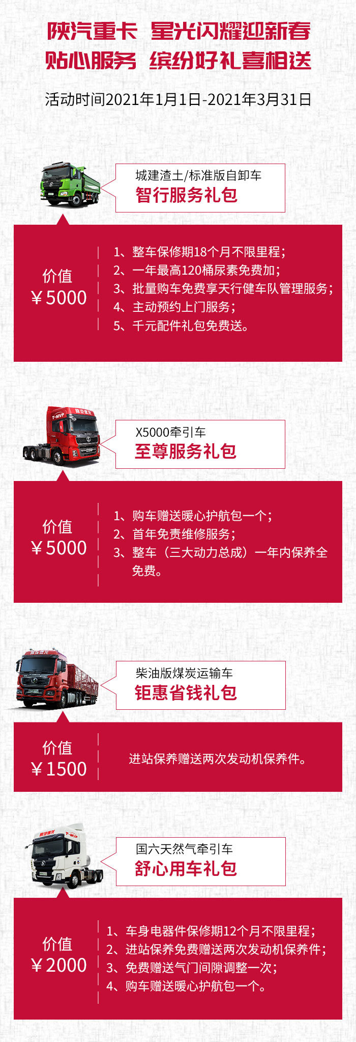 2021年，服务升级或将是各重卡主机厂的主题。