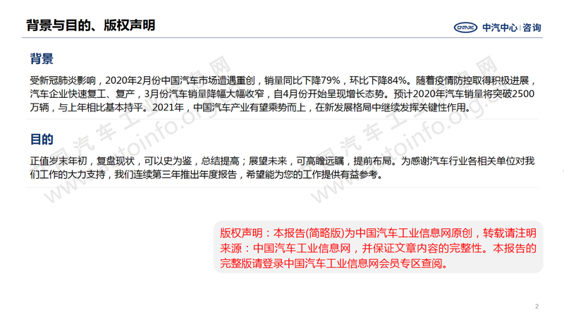 中国汽车产业2020年总结及2021年展望2.png