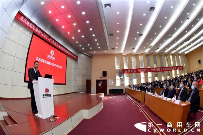 1月22日，东风商用车有限公司召开2020年度总结表彰大会暨2021年工作会。会议明确，2021年，东风商用车有限公司销量目标为25万辆，经营保持高质量。