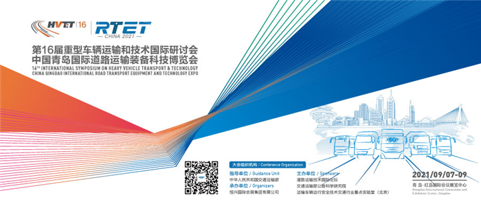 中国青岛国际道路运输装备科技博览会01.png