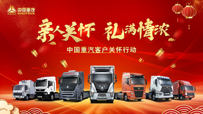 中国重汽客户关怀活动_副本.png