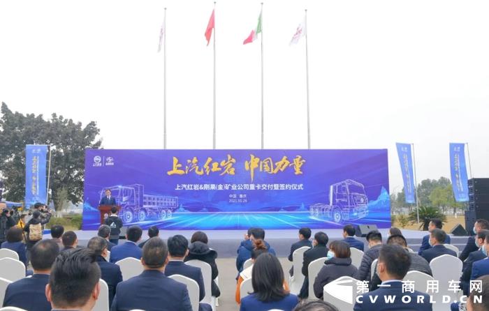 2021年1月26日，上汽红岩&刚果（金）矿业公司重卡交付暨签约仪式在重庆两江新区隆重举行。重庆市商务委、两江新区相关领导、客户代表、上汽红岩公司领导及相关媒体出席了本次活动。