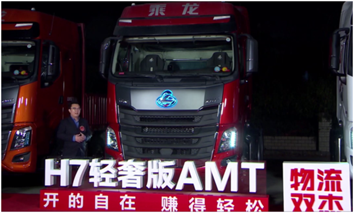 “乘龙新年第一播，十重大礼赢家电”乘龙迎春直播秀圆满成功！乘龙员工化身主播天团，给卡友们带来了一场别样的直播盛宴。直播间内，乘龙员工亲自上阵做主播，风趣幽默能带货，与卡友互动，更有6块7抢筹活动、多轮红包抽奖、乘龙明星产品齐上阵！官方平台、多家媒体同步直播引来全网超86万人次围观！（乘龙自有官方平台13万，卡车之友，卡车e族等多家媒体平台73万，合计共86万）